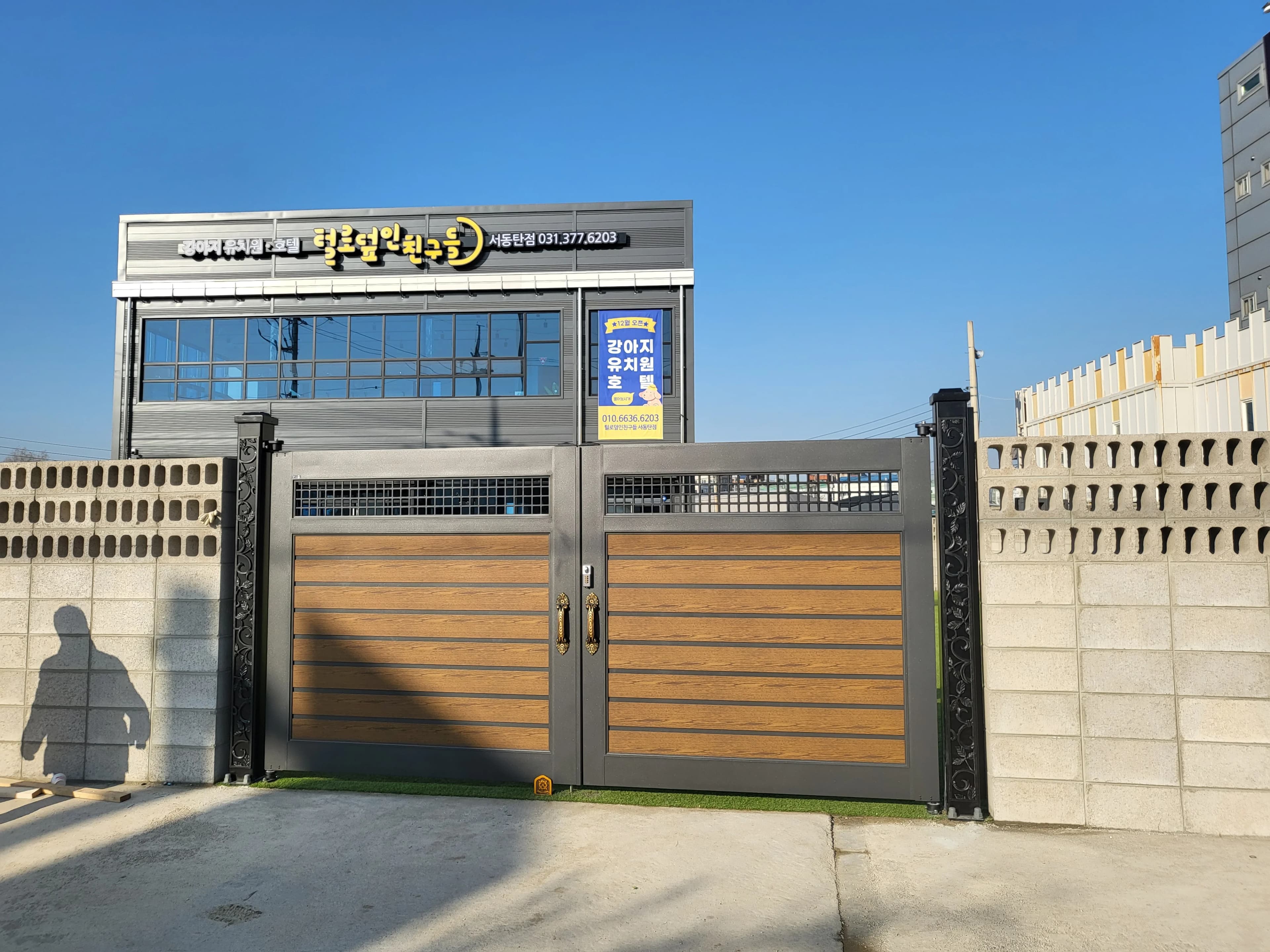 동탄 시공 현장